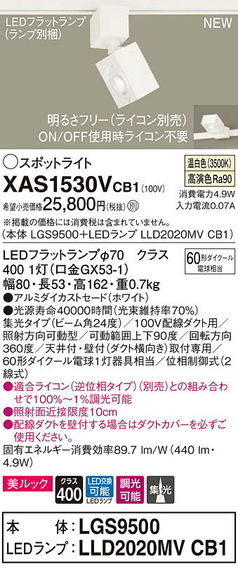 【法人様押さえる】パナソニック XAS1530VCB1 LED注目の的 温白いこと 導線導管打っ付け型 美ルック アルミダイカストセード 集光 調光【LGS9500 + LLD2020MV CB1】