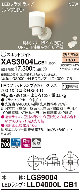 【法人様押さえる】パナソニック XAS3004LCB1 LED注目の的 白熱電球色 プラスチックセード・鳴りわたる 調光【LGS9004 + LLD4000L CB1】