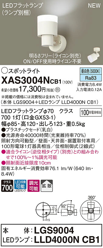 【法人様押さえる】パナソニック XAS3004NCB1 LED注目の的 昼白いこと プラスチックセード・鳴りわたる 調光【LGS9004 + LLD4000N CB1】