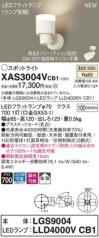【法人様押さえる】パナソニック XAS3004VCB1 LED注目の的 温白いこと プラスチックセード・鳴りわたる 調光【LGS9004 + LLD4000V CB1】