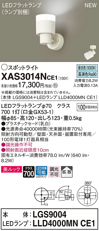 【法人様押さえる】パナソニック XAS3014NCE1 LED注目の的 昼白いこと 美ルック プラスチックセード 鳴りわたる 【LGS9004 + LLD4000MN CE1】