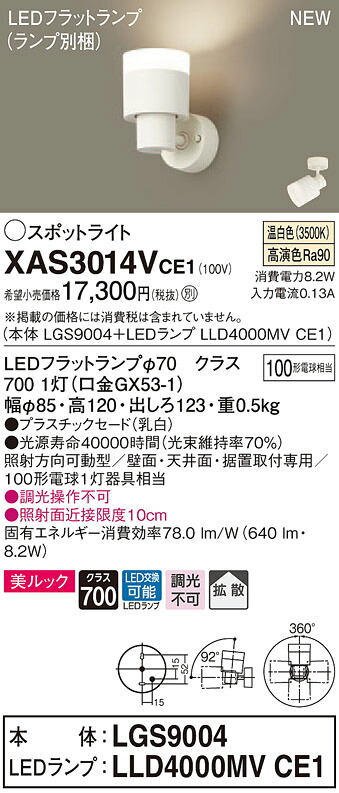 【法人様押さえる】パナソニック XAS3014VCE1 LED注目の的 温白いこと 美ルック プラスチックセード 鳴りわたる 【LGS9004 + LLD4000MV CE1】