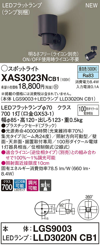 【法人様押さえる】パナソニック XAS3023NCB1 LED注目の的 昼白いこと プラスチックセード・集光 調光【LGS9003 + LLD3020N CB1】