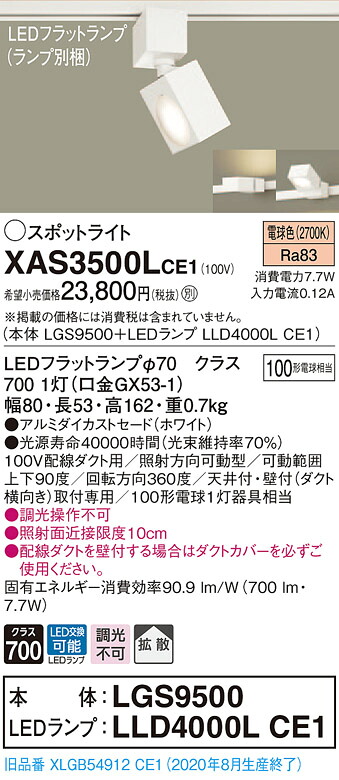 【法人様押さえる】パナソニック XAS3500LCE1 LED注目の的 白熱電球色 導線導管打っ付け型 アルミダイカストセード 鳴りわたる【LGS9500 + LLD4000L CE1】