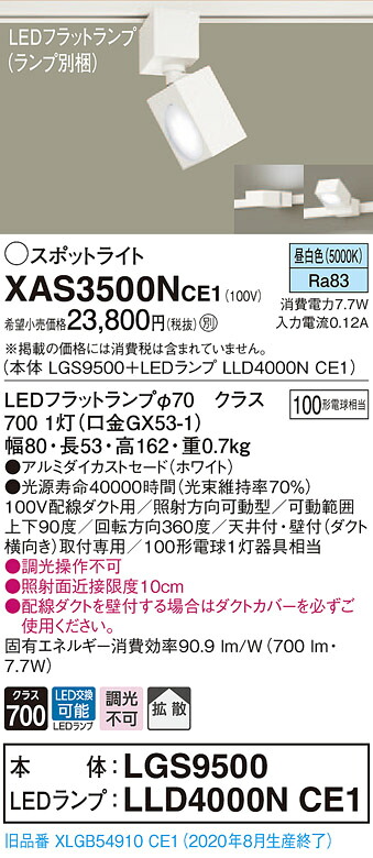 【法人様押さえる】パナソニック XAS3500NCE1 LED注目の的 昼白いこと 導線導管打っ付け型 アルミダイカストセード 鳴りわたる【LGS9500 + LLD4000N CE1】