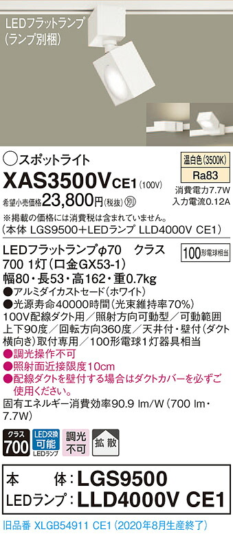 【法人様押さえる】パナソニック XAS3500VCE1 LED注目の的 温白いこと 導線導管打っ付け型 アルミダイカストセード 鳴りわたる【LGS9500 + LLD4000V CE1】