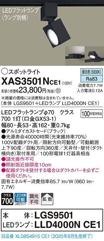 【法人様押さえる】パナソニック XAS3501NCE1 LED注目の的 昼白いこと 導線導管打っ付け型 アルミセード 鳴りわたる【LGS9501 + LLD4000N CE1】