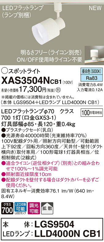 【法人様押さえる】パナソニック XAS3504NCB1 LED注目の的 昼白いこと 導線導管打っ付け型 プラスチックセード・鳴りわたる 調光【LGS9504 + LLD4000N CB1】