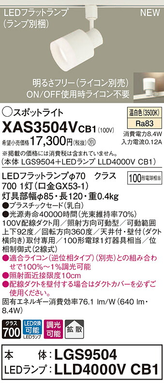 【法人様押さえる】パナソニック XAS3504VCB1 LED注目の的 温白いこと 導線導管打っ付け型 プラスチックセード・鳴りわたる 調光【LGS9504 + LLD4000V CB1】