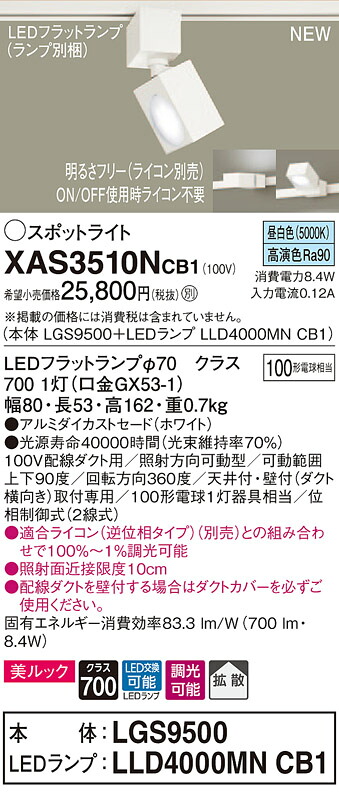【法人様押さえる】パナソニック XAS3510NCB1 LED注目の的 昼白いこと 導線導管打っ付け型 美ルック アルミダイカストセード 鳴りわたる 調光【LGS9500 + LLD4000MN CB1】