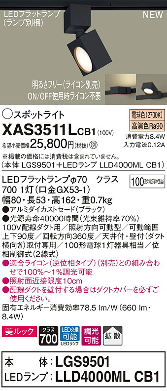 【法人様押さえる】パナソニック XAS3511LCB1 LED注目の的 白熱電球色 導線導管打っ付け型 美ルック アルミセード 鳴りわたる 調光【LGS9501 + LLD4000ML CB1】