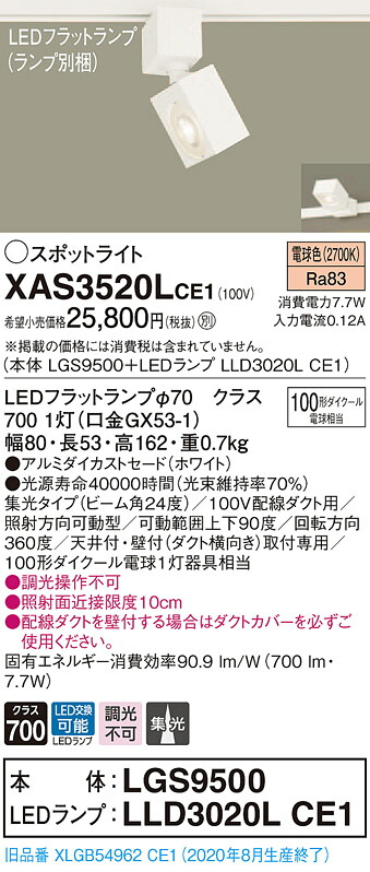 【法人様押さえる】パナソニック XAS3520LCE1 LED注目の的 白熱電球色 導線導管打っ付け型 アルミダイカストセード 集光【LGS9500 + LLD3020L CE1】