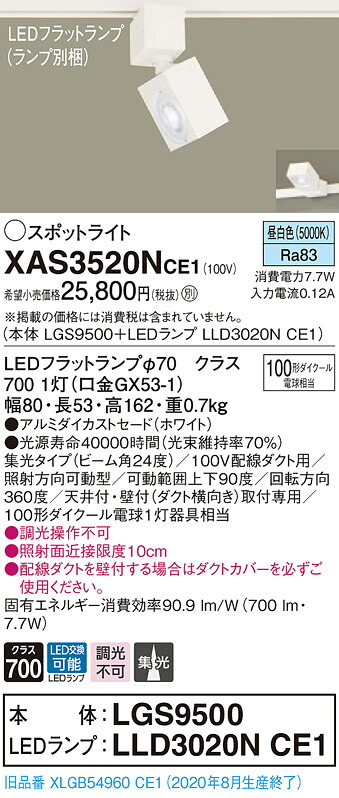 【法人様押さえる】パナソニック XAS3520NCE1 LED注目の的 昼白いこと 導線導管打っ付け型 アルミダイカストセード 集光【LGS9500 + LLD3020N CE1】