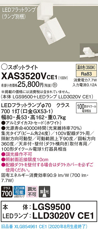 【法人様押さえる】パナソニック XAS3520VCE1 LED注目の的 温白いこと 導線導管打っ付け型 アルミダイカストセード 集光【LGS9500 + LLD3020V CE1】