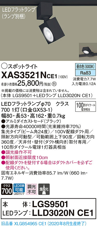 【法人様押さえる】パナソニック XAS3521NCE1 LED注目の的 昼白いこと 導線導管打っ付け型 アルミセード 集光【LGS9501 + LLD3020N CE1】