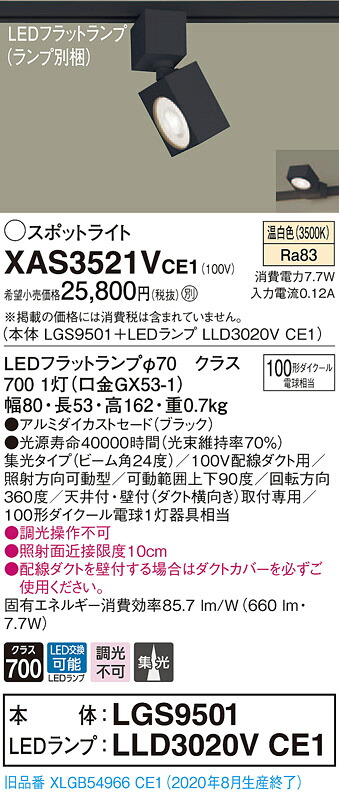 【法人様押さえる】パナソニック XAS3521VCE1 LED注目の的 温白いこと 導線導管打っ付け型 アルミセード 集光【LGS9501 + LLD3020V CE1】