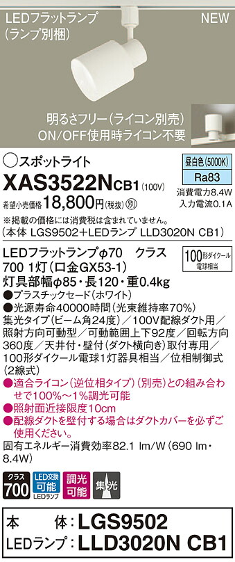 【法人様押さえる】パナソニック XAS3522NCB1 LED注目の的 昼白いこと 架線配管開びゃく型 プラスチックセード 集光 調光【LGS9502 + LLD3020N CB1】