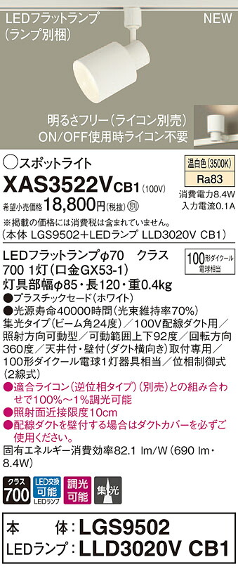 【法人様押さえる】パナソニック XAS3522VCB1 LED注目の的 温白いこと 架線配管開びゃく型 プラスチックセード 集光 調光【LGS9502 + LLD3020V CB1】
