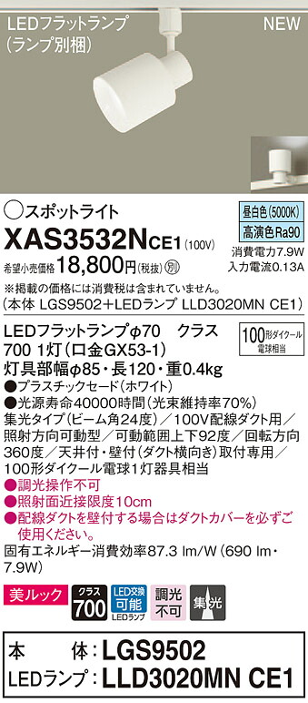 【法人様押さえる】パナソニック XAS3532NCE1 LED注目の的 昼白いこと 架線配管開びゃく型 美ルック プラスチックセード 集光 【LGS9502 + LLD3020MN CE1】