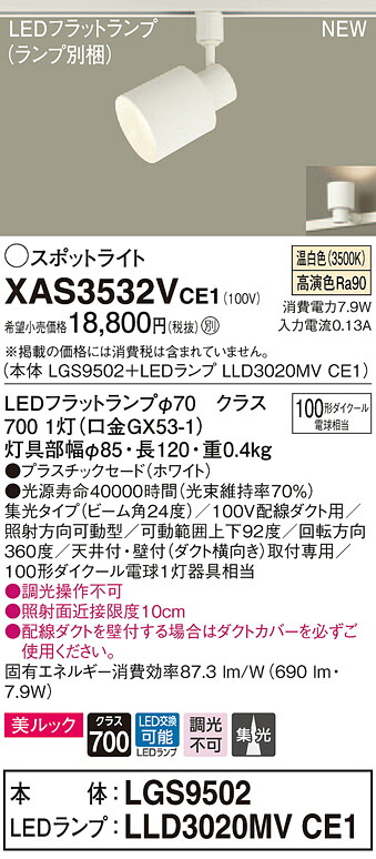 【法人様押さえる】パナソニック XAS3532VCE1 LED注目の的 温白いこと 架線配管開びゃく型 美ルック プラスチックセード 集光 【LGS9502 + LLD3020MV CE1】