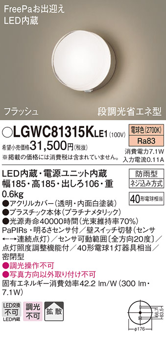 価格は安く パナソニック LGWC81315K LE1 LEDポーチライト 壁直付 拡散 密閉 防雨 FreePa フラッシュ 明るさセンサ 段調光  電球色 www.dolphinsafari.gi