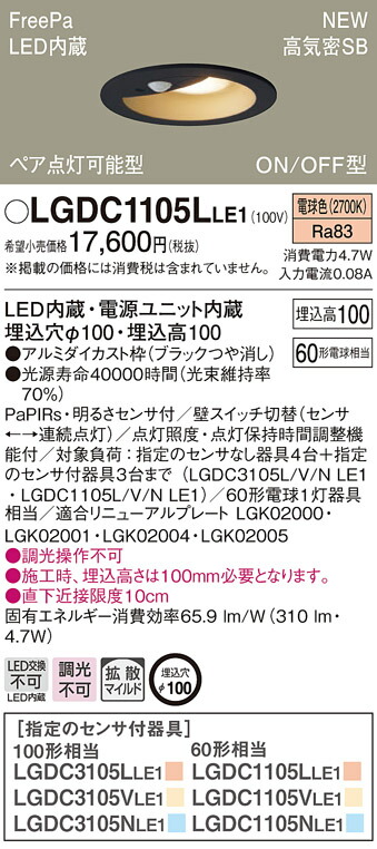 おか様用　LGDC1104L LE1 ×2 LGDC1104L | 照明器具検索 | 照明器具 | Panasonic