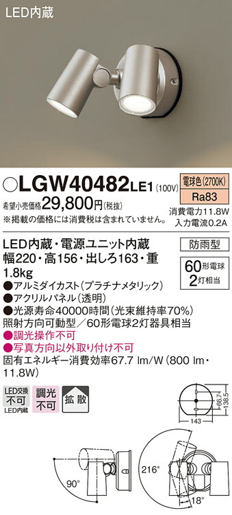 【法人様押さえる】パナソニック LGW40482 LE1 LED注目の的 室外用 壁直付 染みわたる 防雨型 ダイアログボックス付 白熱電球色