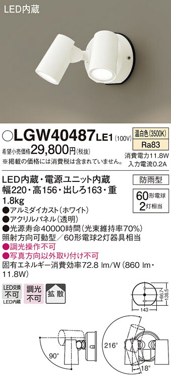 パナソニック LGW40487 LE1 LEDスポットライト 屋外用 壁直付 拡散 防雨型 パネル付 温白色 【美品】