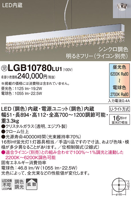 Panasonic Panasonic PANASONIC LGB10780LU1 吊下型 LED（昼光色〜電球