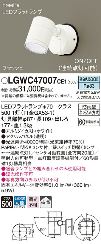 【法人様限定】パナソニック　LGWC47007 CE1　LEDスポットライト 屋外用 壁直付型 拡散 防雨 FreePa 昼白色 12,809円