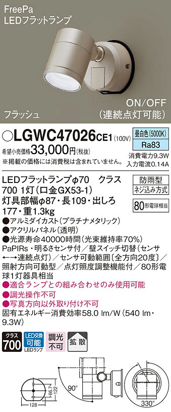 【法人様押さえる】パナソニック LGWC47026 CE1 LED注目の的 室外用 壁直付型 染みわたる 防雨 FreePa 昼白いこと