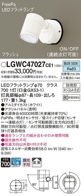【法人様押さえる】パナソニック LGWC47027 CE1 LED注目の的 室外用 壁直付型 染みわたる 防雨 FreePa 昼白いこと