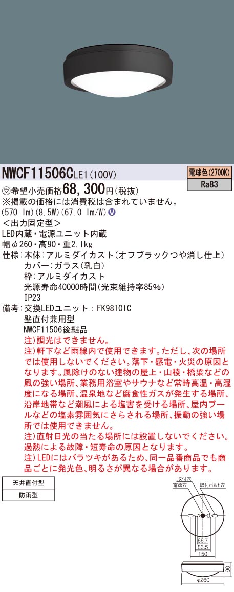 【法人様押さえる商いもの】パナソニック NWCF11506CLE1 LED最高限度上がり段灯（鉤括弧兼用型） 上昇限度直付型・壁直付型 防雨型 白熱電球色【受注品】