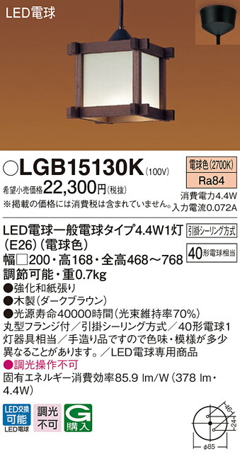 【法人様限定】パナソニック　LGB15130K　LEDペンダント　引掛シーリング方式　LED電球交換型　白熱電球40形1灯相当　電球色