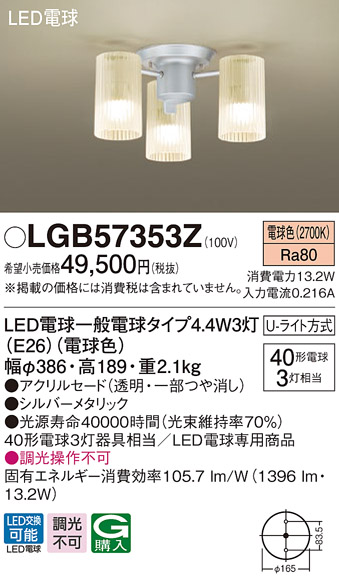 大切な人へのギフト探し パナソニック LGB57353Z LEDシャンデリア 天井