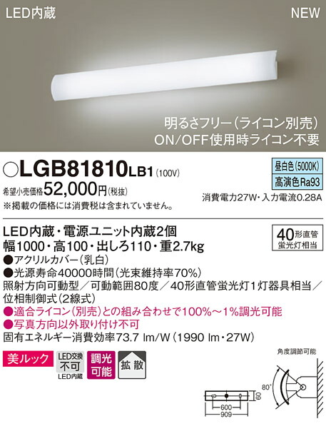【量目押さえる】パナソニック LGB81810 LB1 LEDユニバーサル鉤括弧 壁直付型 美ルック 鳴りわたる 照らしだす道のりモビール型 調光 FLR40形1灯好いかげんに 昼白いこと