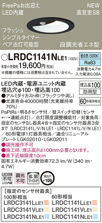 楽天市場】【法人様限定】パナソニック LRDC1143L LE1 LEDダウンライト