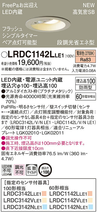 楽天市場】【法人様限定】パナソニック LRDC1143L LE1 LEDダウンライト