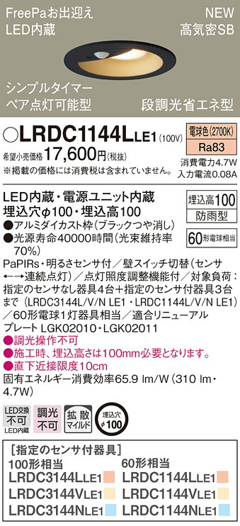 楽天市場】【法人様限定】パナソニック LRDC1143L LE1 LEDダウンライト