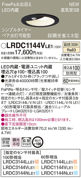 楽天市場】【法人様限定】パナソニック LRDC1143L LE1 LEDダウンライト
