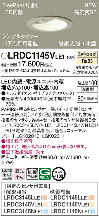 楽天市場】【法人様限定】パナソニック LRDC1143L LE1 LEDダウンライト
