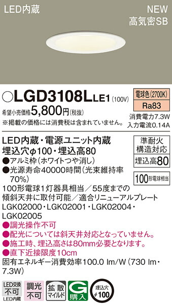 楽天市場】【法人様限定】パナソニック LGDC3104N LE1 LEDダウンライト