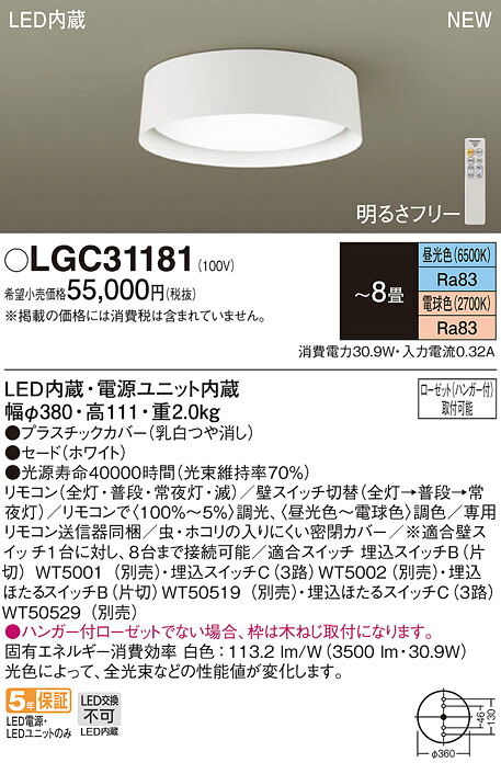 【法人様押さえる】パナソニック LGC31181 LED最高限度ともし火 遠隔操作調光・調色 昼光色～白熱電球色 ～8畳