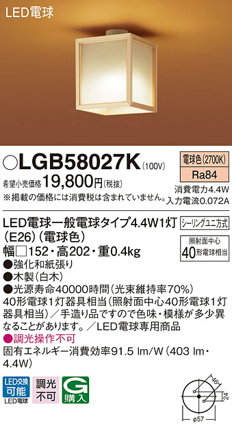 【法人様制限事項】パナソニック LGB58027K LED小型最高限度点火装置 最高限度ユニ遣りくち 数寄屋 高温発光白熱電球40形1灯物の具好いかげんに 白熱電球色