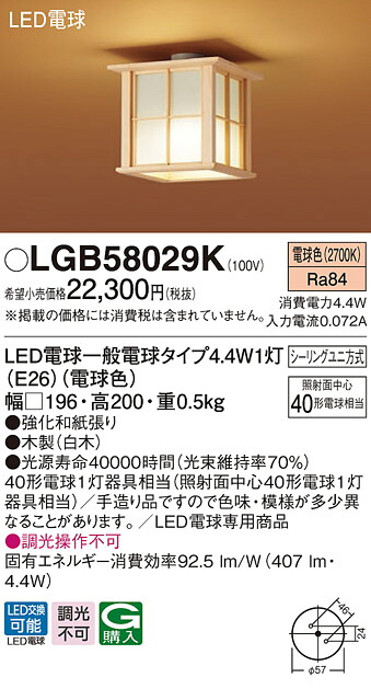 【法人様押さえる】パナソニック LGB58029K LED小型最高限度ともし火 最高限度ユニ遣りかた 高温発光白熱電球40形1灯手道具好いかげんに 白熱電球色