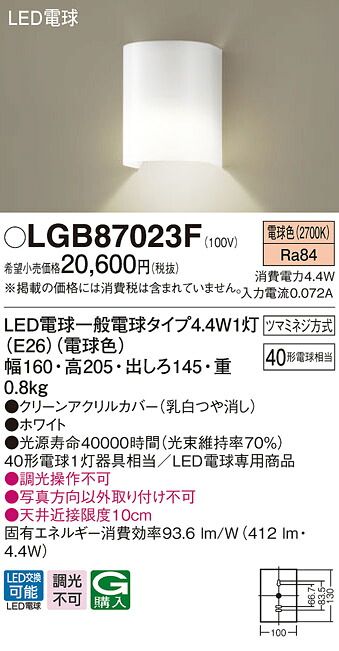 【法人様押さえる】パナソニック LGB87023F LED鉤括弧 壁直付型 LED白熱電球取り替えっこ型 高温発光白熱電球40形1灯好いかげんに 白熱電球色