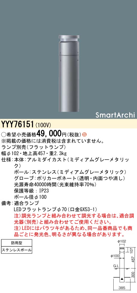 2021新入荷 パナソニック YYY76110ZLE1 全周 LEDローポール 3000K その他