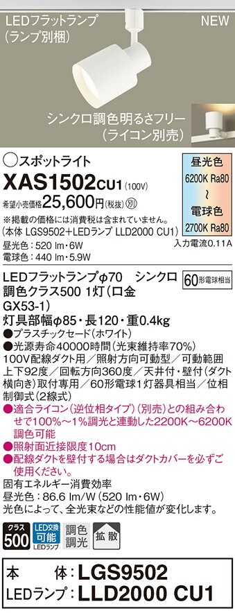 【法人様制限事項】パナソニック XAS1502 CU1 LED注目の的 架線導管滑りだし型 プラスチックセード 鳴りひびく LED木目細か照明ランプ取り替えっこ型 調光・調色 インテリア・寝具・収納-天井照明