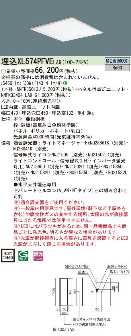 【法人様押さえる】パナソニック XL574PFVE 天使の都市9 LEDLED軍事基地ともし火 埋込型 映光色 乳白ダイアログボックス 年代順の連続調光 真四角印字機 ダイアログボックス付型 昼白いこと【NNFK35013J + NNFK33404 天使の都市9】