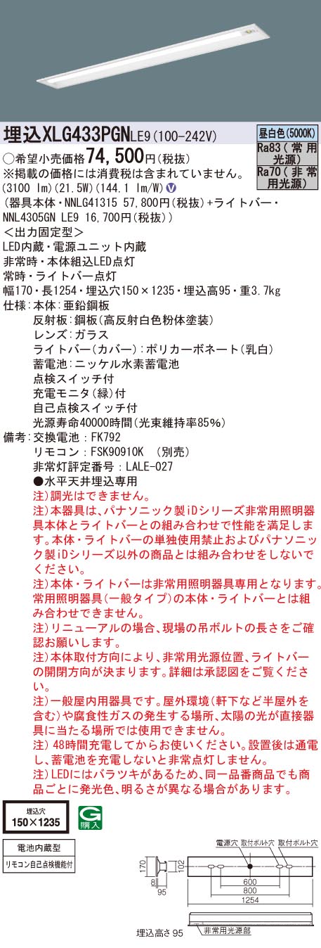 新作通販 パナソニック XLG433PGN LE9 LEDベースライト 40形 埋込 30